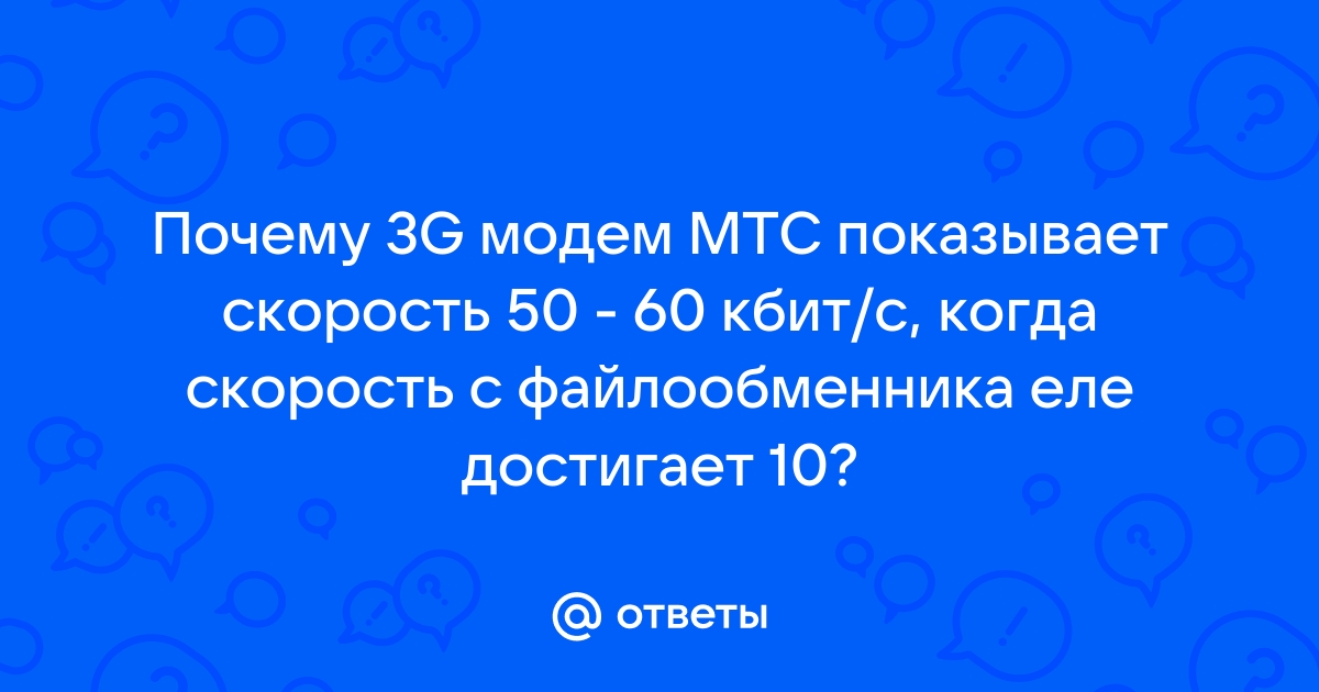 Почему 3g быстрее чем 4g