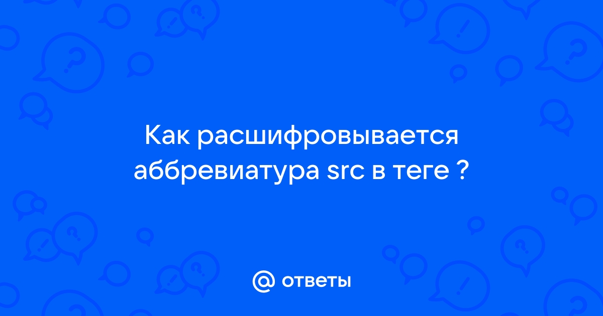 Как расшифровывается аббревиатура бмв