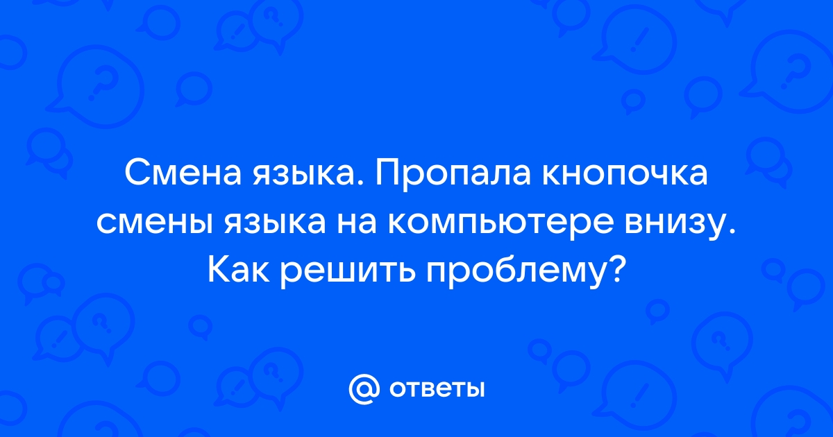 Как понять язык на компьютере