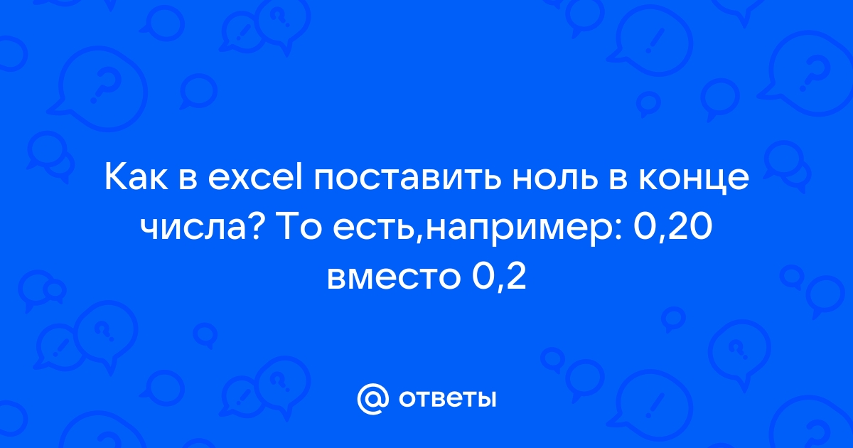 Вместо 20