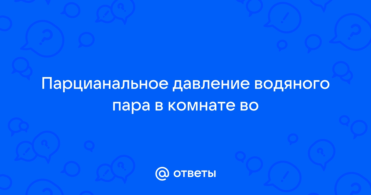 Влажность воздуха