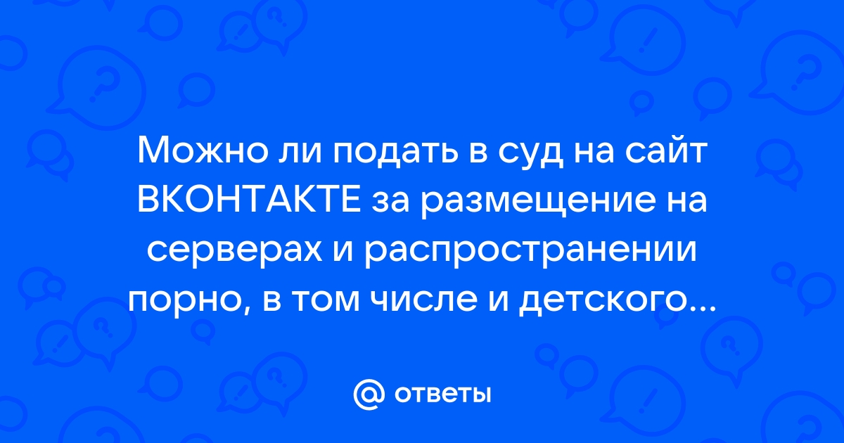 Статья УК: что считать порнографией?