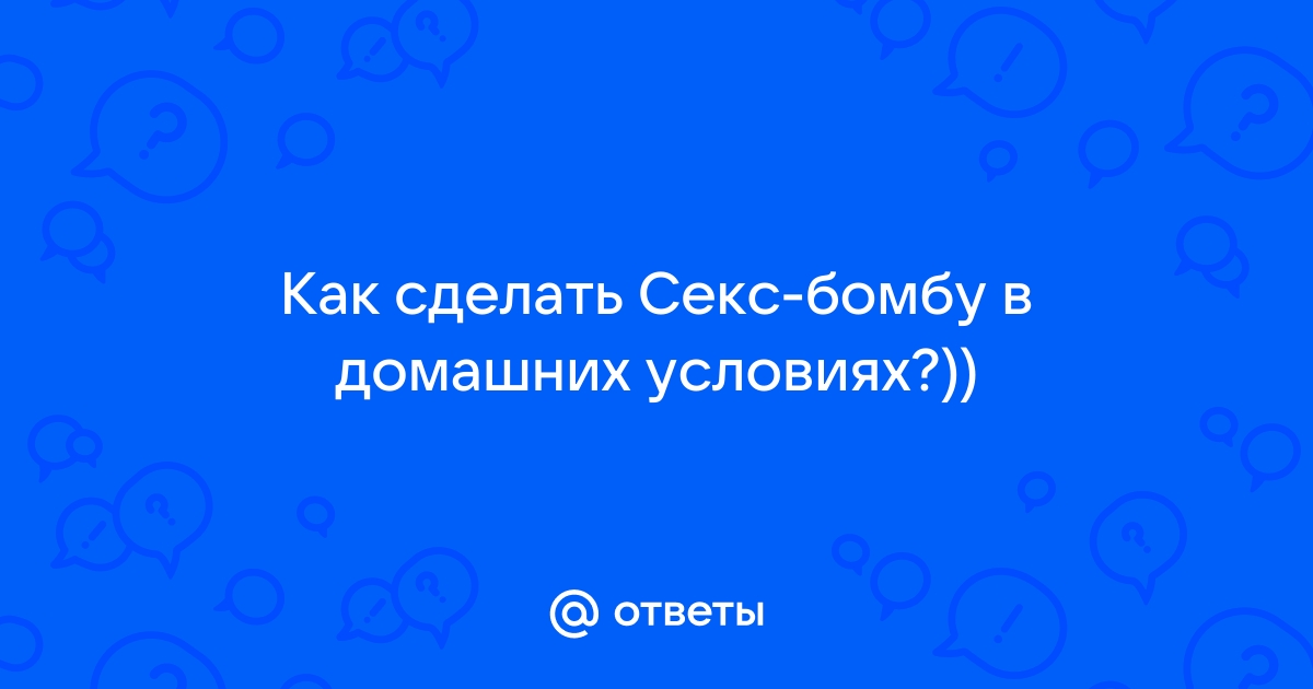 Секс фото в домашних условиях