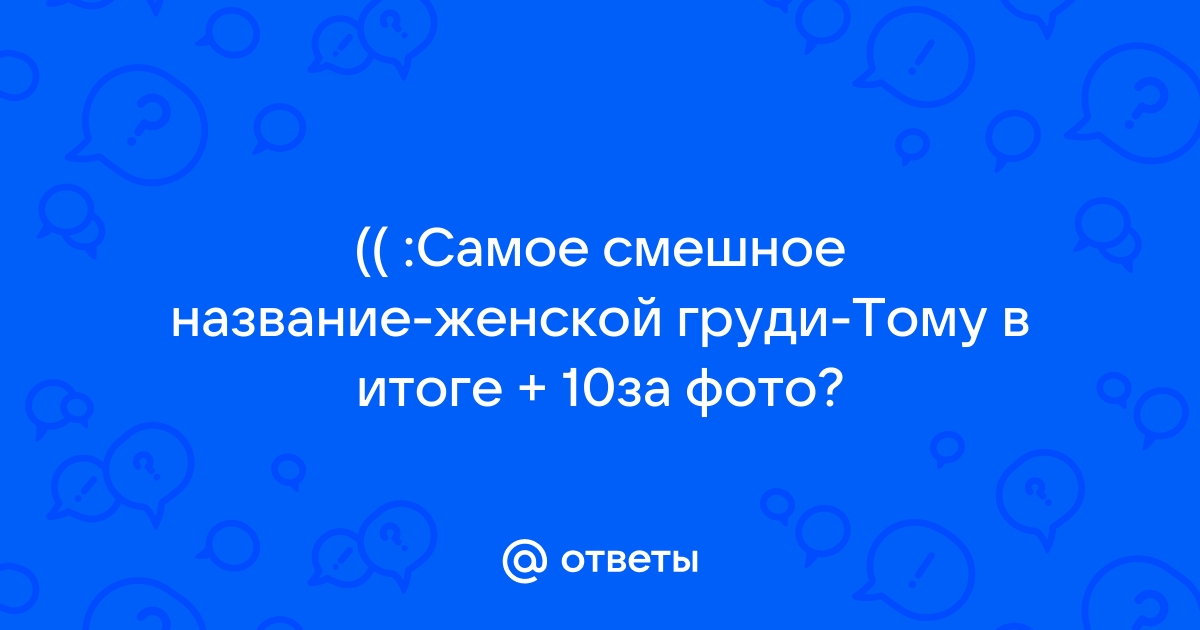 Конусообразная грудь - проблема, о которой не хотят говорить - Christinas Clinic