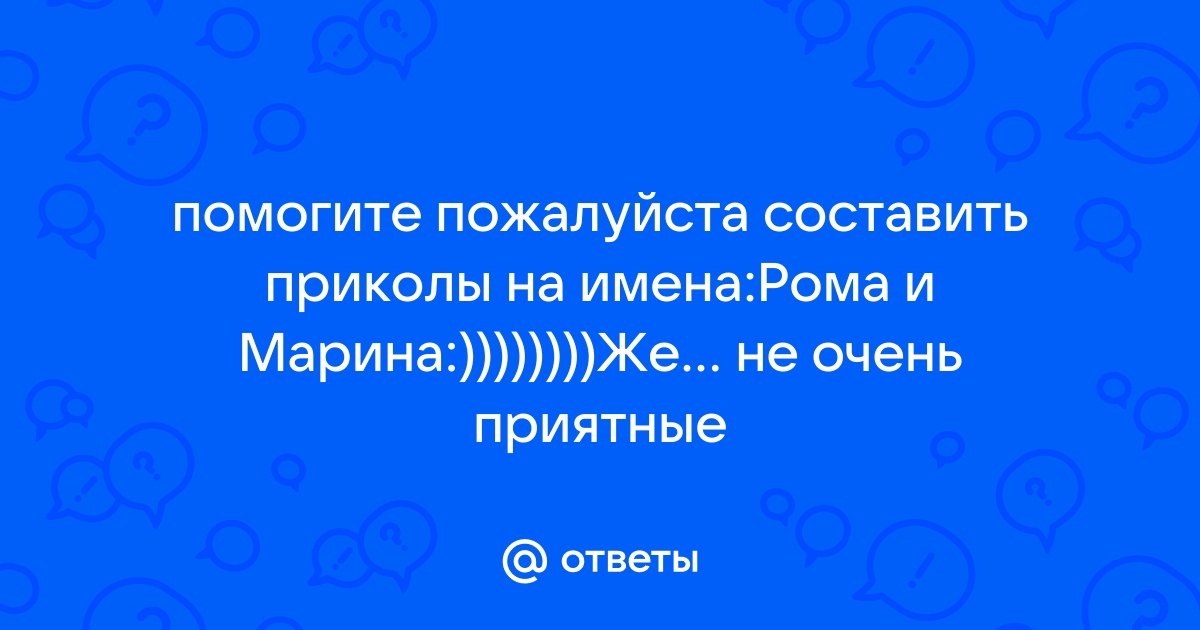 Рома картинки с именем прикольные