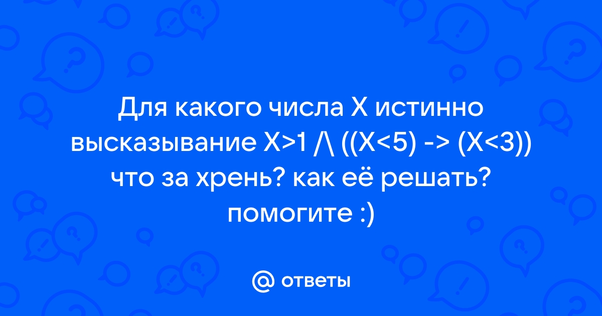 Высказывание x 3 x 3