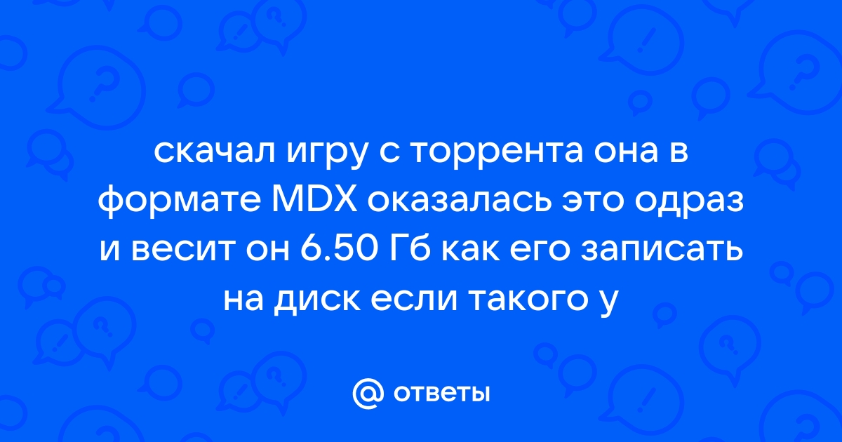 Как установить игру с mdx файла