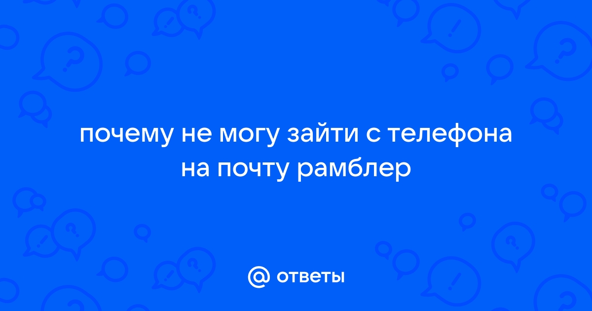 Не могу зайти в плариум с телефона