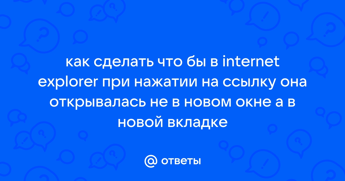 Настройка функции поиска на странице новой вкладки