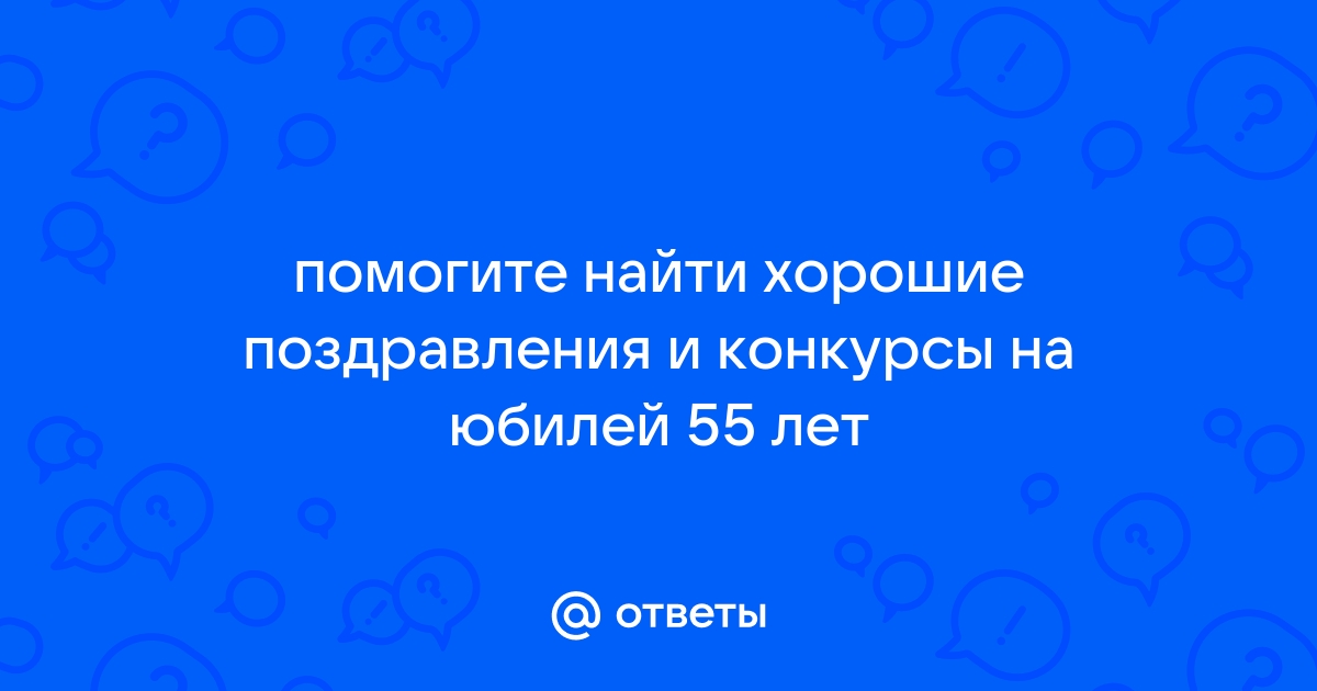 Сценарий юбилея, прикольный и веселый сценарий юбилея для мужчин и женщин