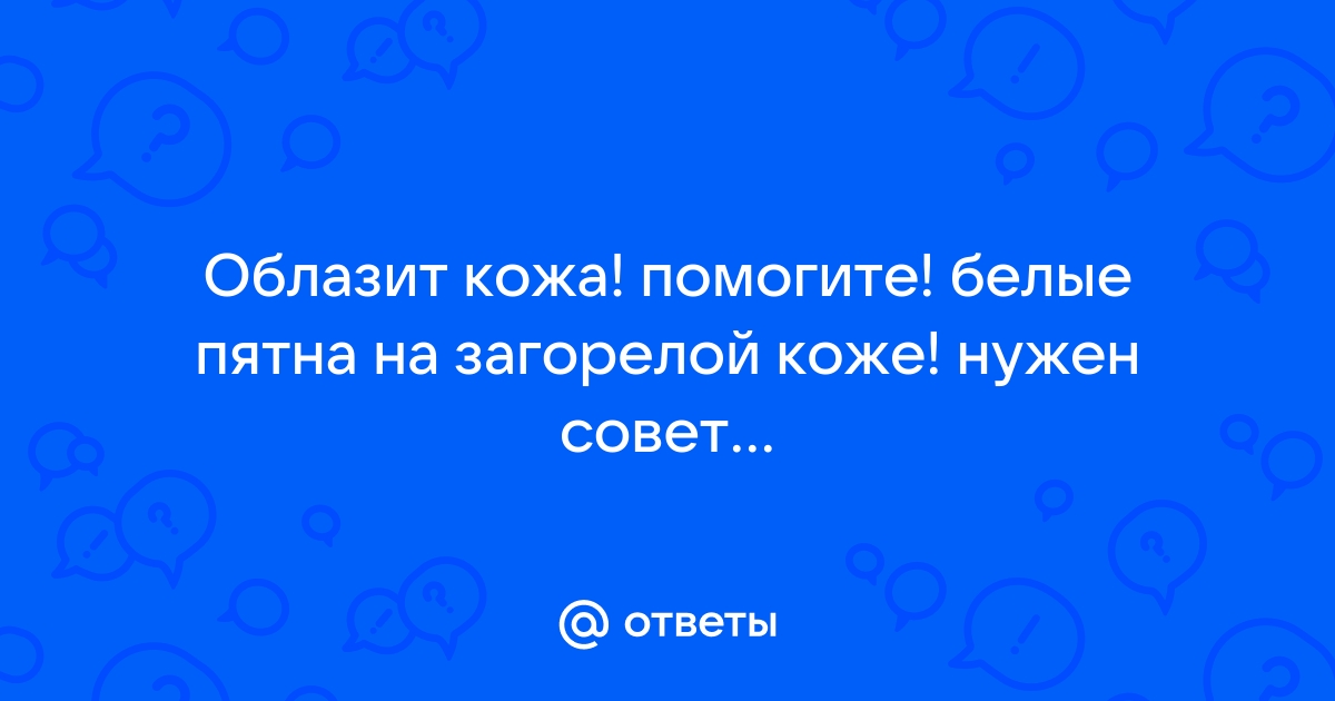 Облезает кожа после загара – почему и что делать