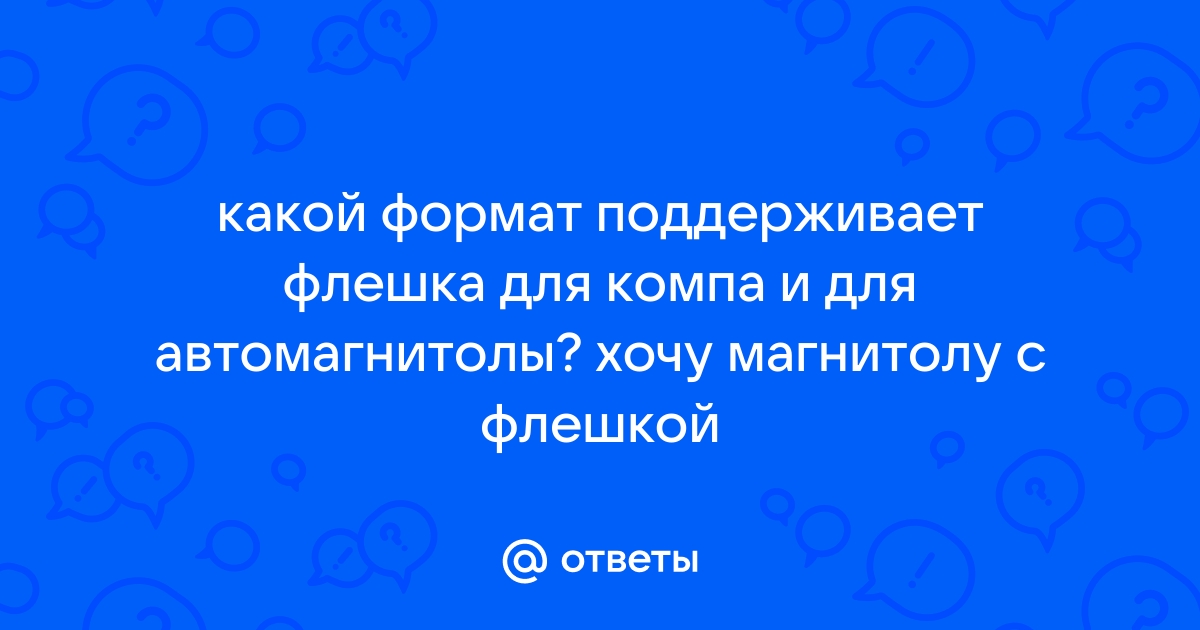 Какой формат поддерживает приставка мтс