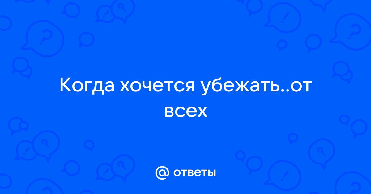 Серьезный разговор: что будет, если убежать из дома? | Телефон доверия 