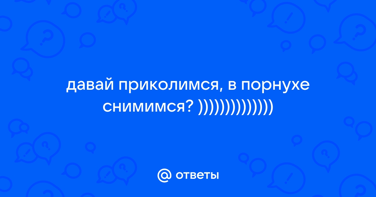 В порнухе ищут искусство — Новости — чанган-тюмень.рф