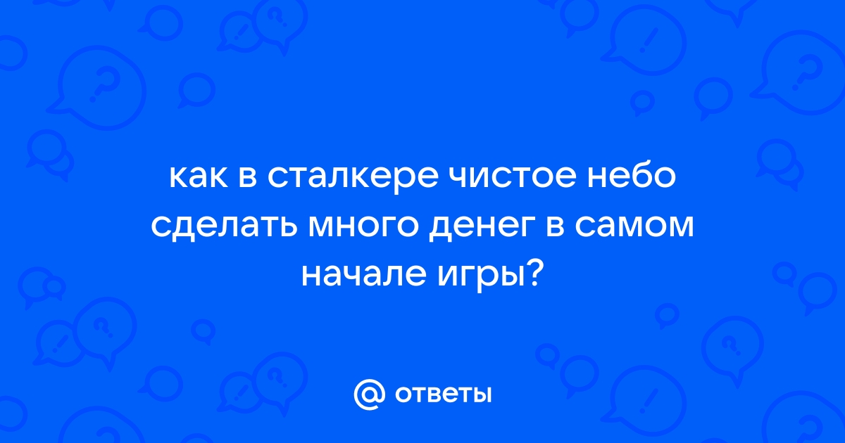 Как в Сталкер Зов Припяти сделать много денег | Статьи Сталкер Зов Припяти