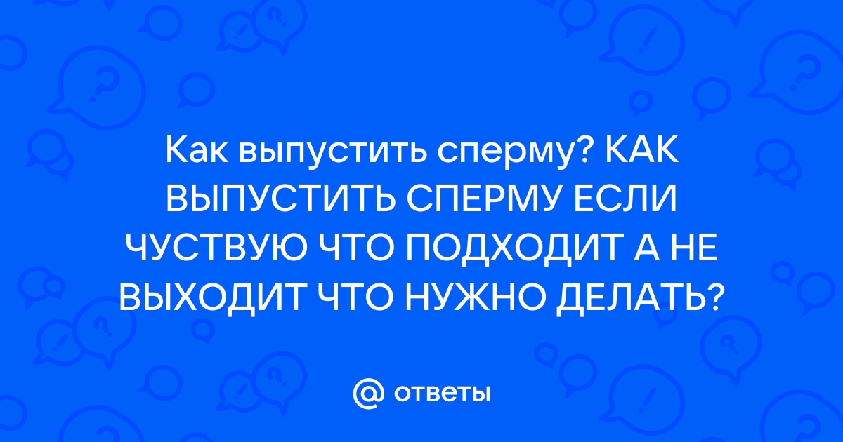 ТОП-7 невероятных и удивительных фактов о сперме