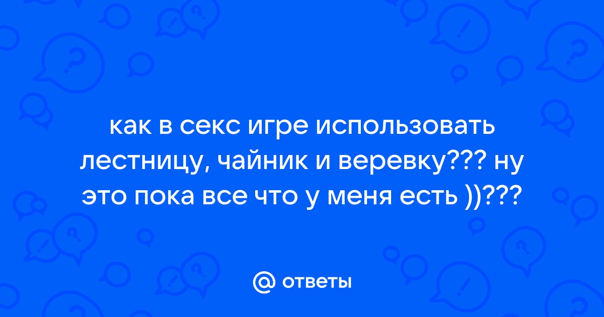 Секс для чайников - Рут Вестхаймер