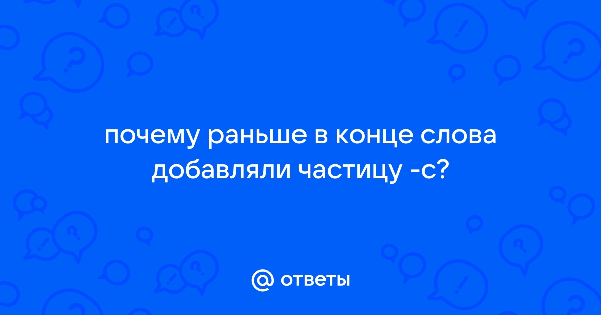 Зачем в древнерусском ставили твердый знак в конце слова? | Вокруг Света