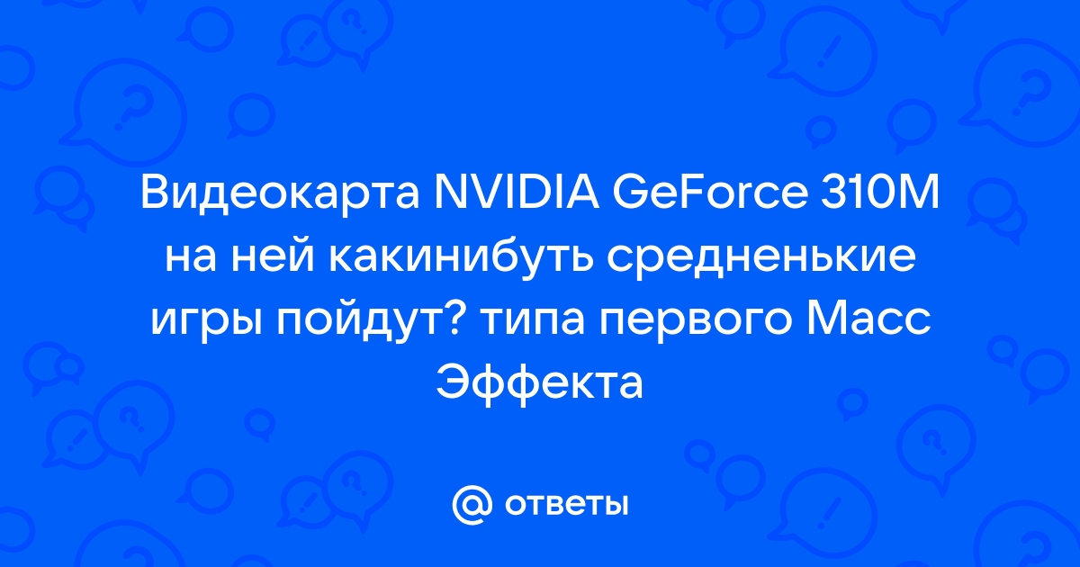 Можно ли поиграть на ноутбуке с NVidia GeForce M? | FixClan | Дзен