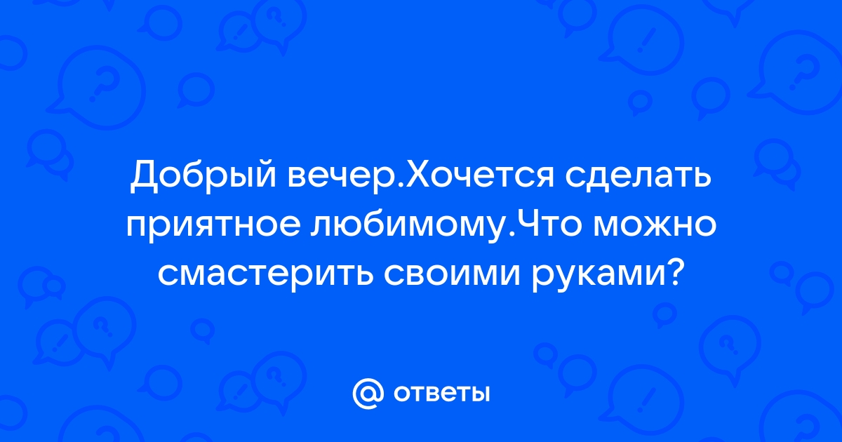 Сделать добро своими руками или зачем нужны мастер-классы?