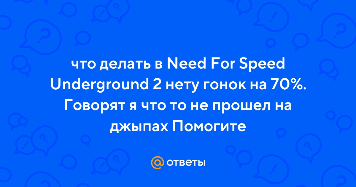 Need for Speed Underground 2 (Preview) / Игры