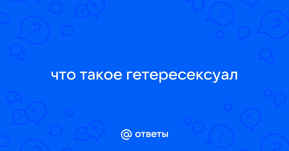 Вы точно человек?