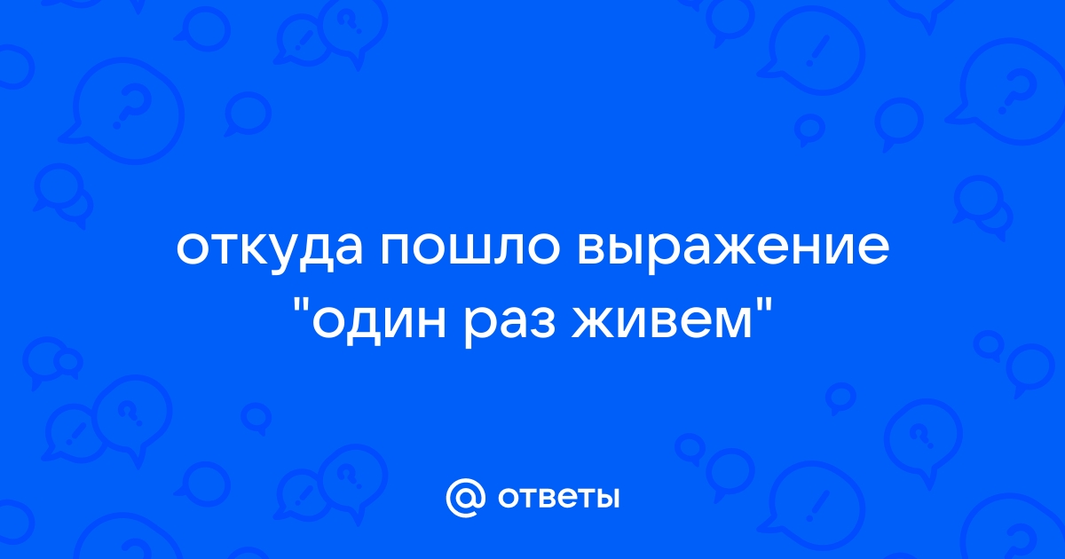 Откуда пошел мир