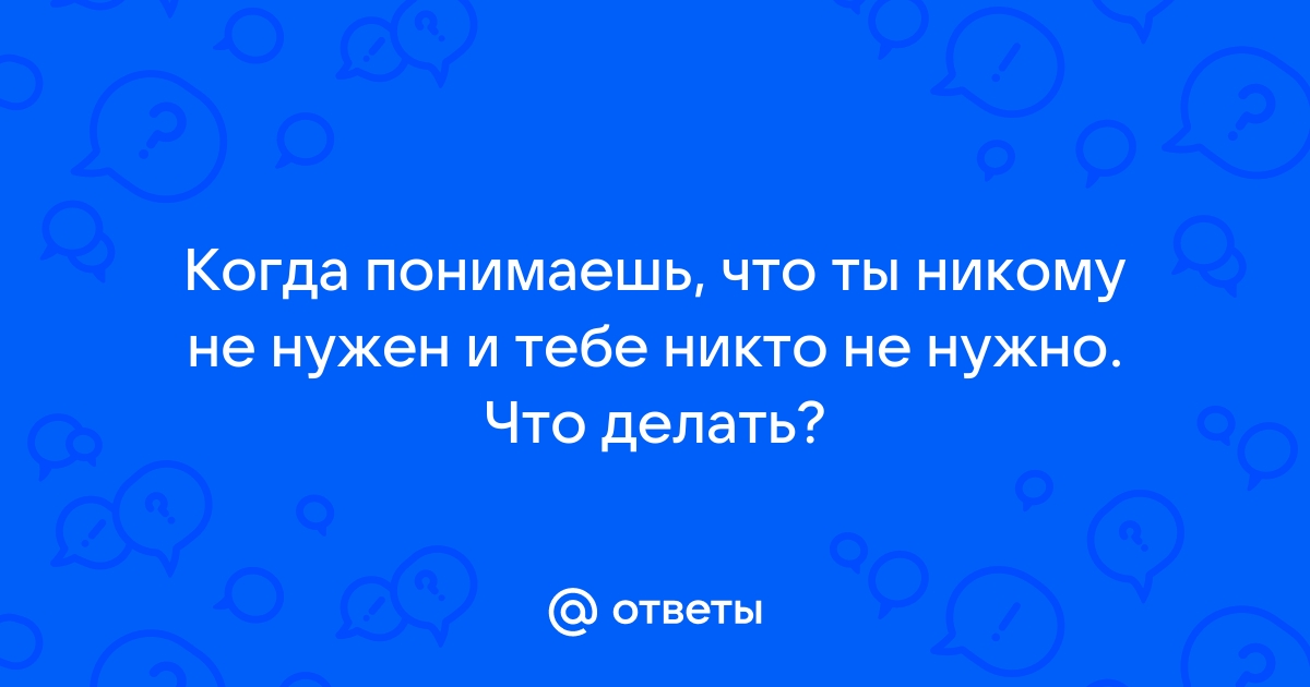 21 признак того, что ваши отношения катятся к чертям - Лайфхакер