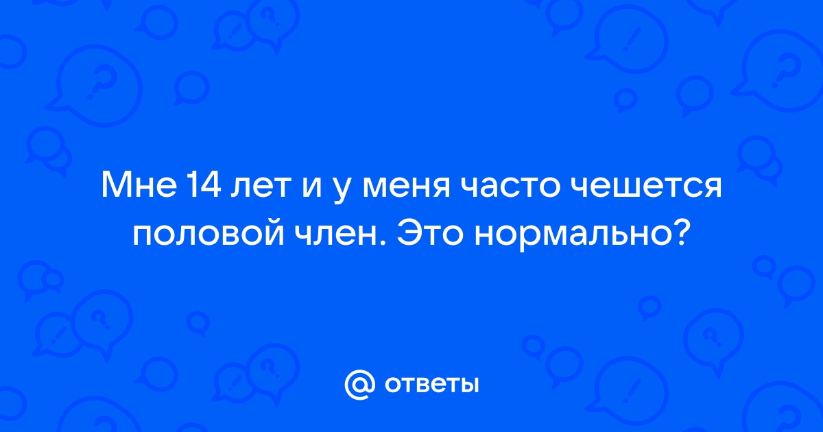 Самые распространенные заболевания, передающиеся половым путем