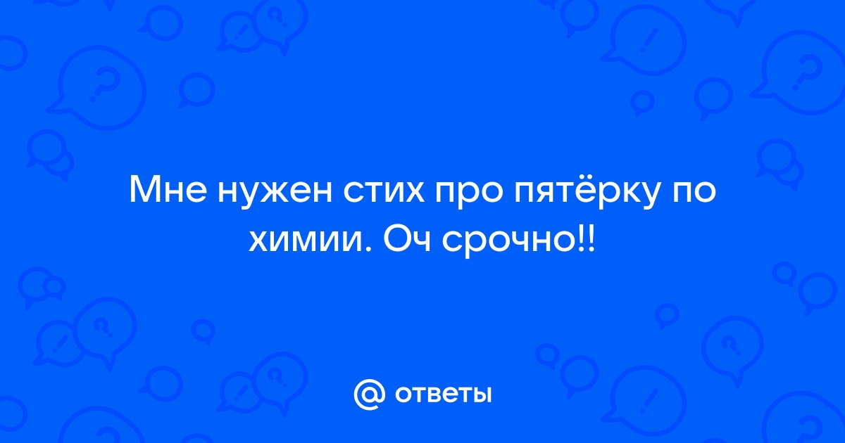 Непристойные стишки