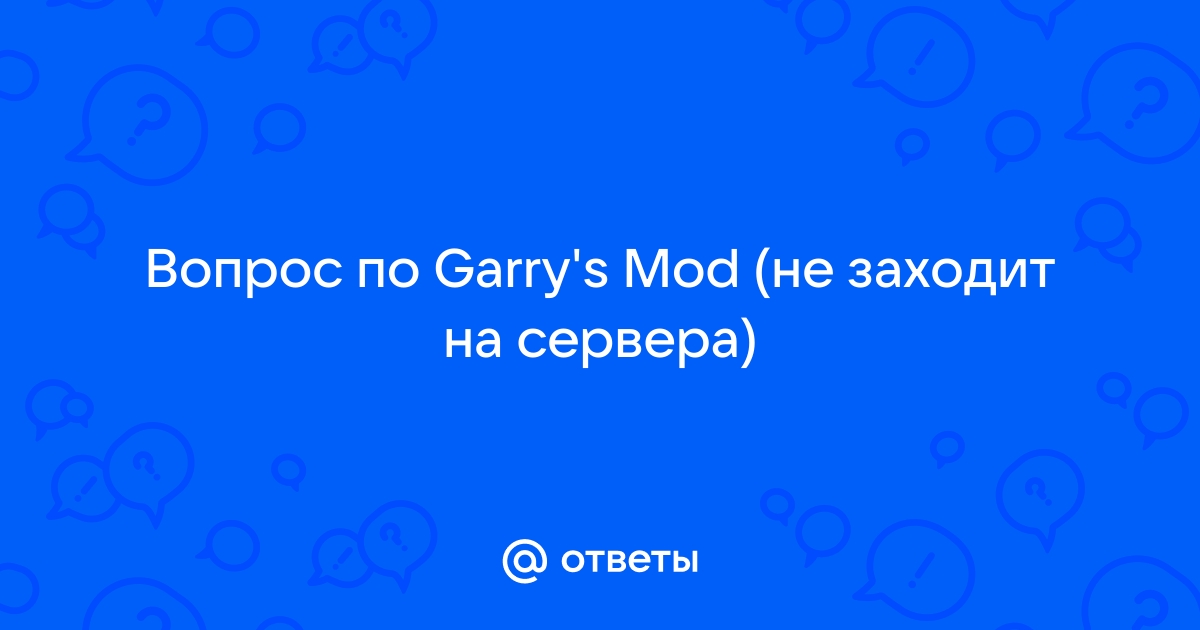 Не заходит на сервер кс с паролем