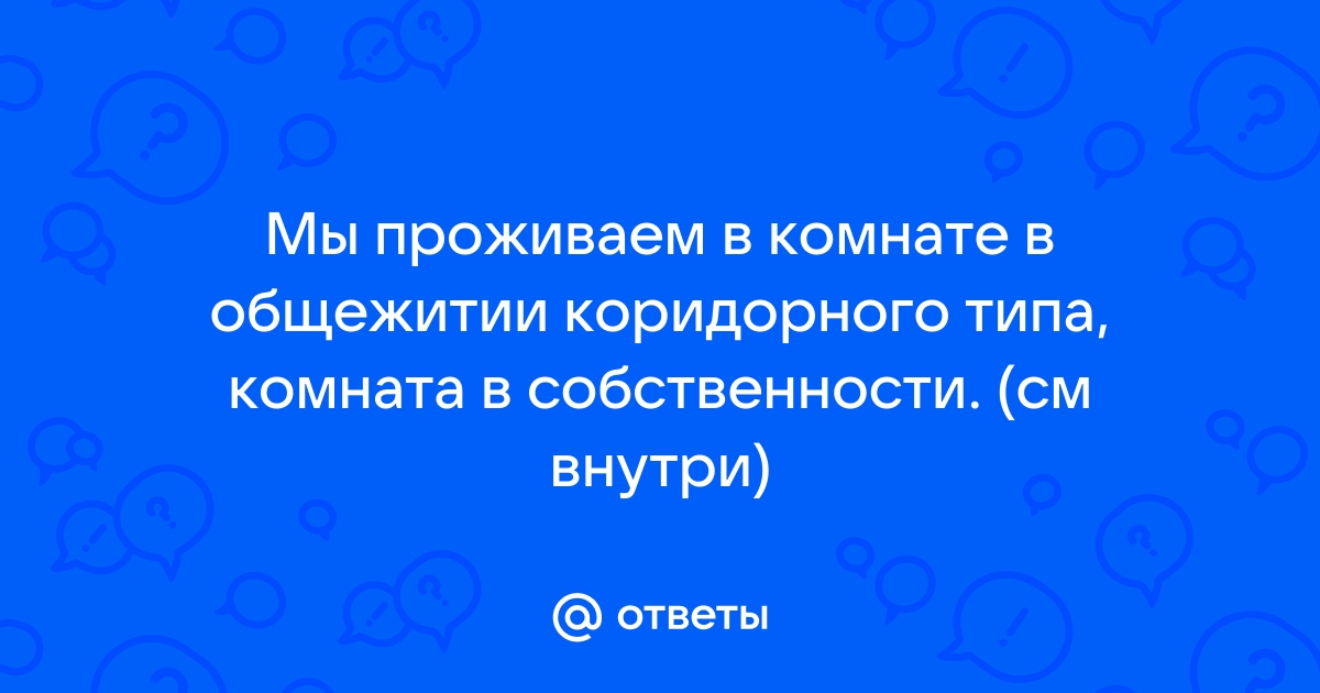 Вентиляция общежитий коридорного типа