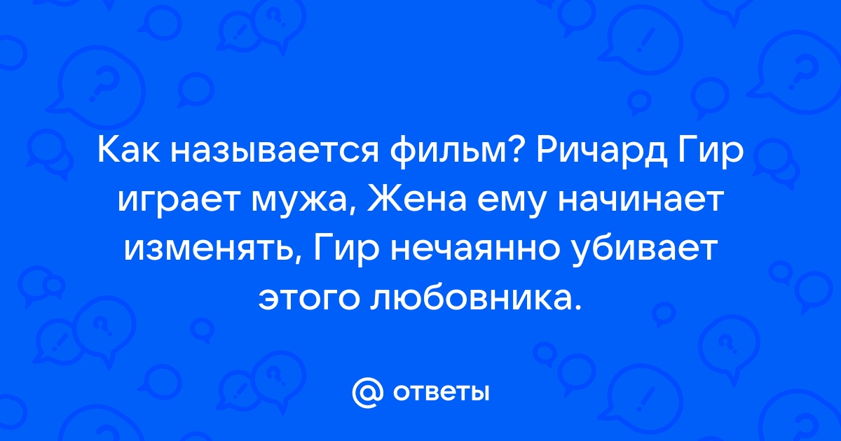 Фильмы похожие на Великолепный рогоносец