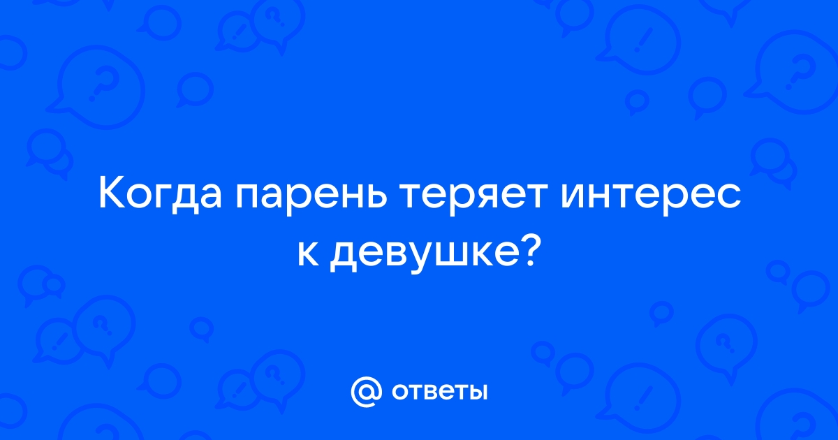 5 способов сохранить интерес к партнёру — Лайфхакер