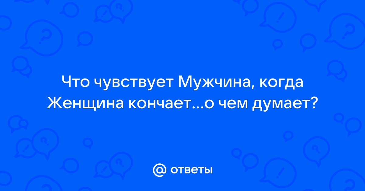 Нарушение оргазма : виды и причины :: Блог ДНК-клиника