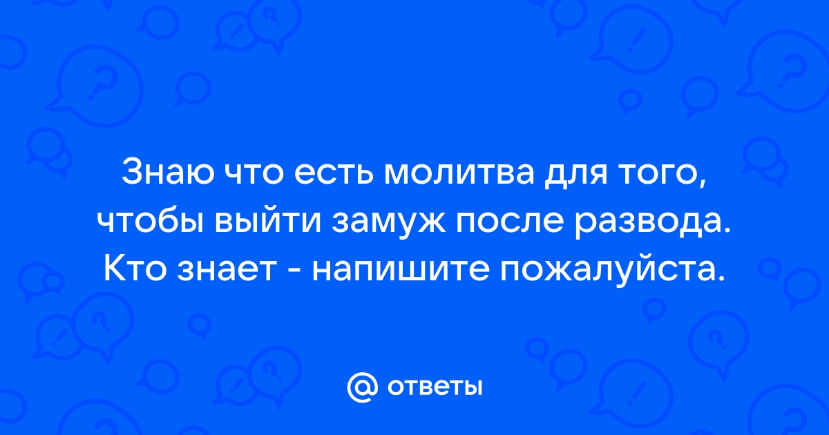 Молитвы о сохранении семьи