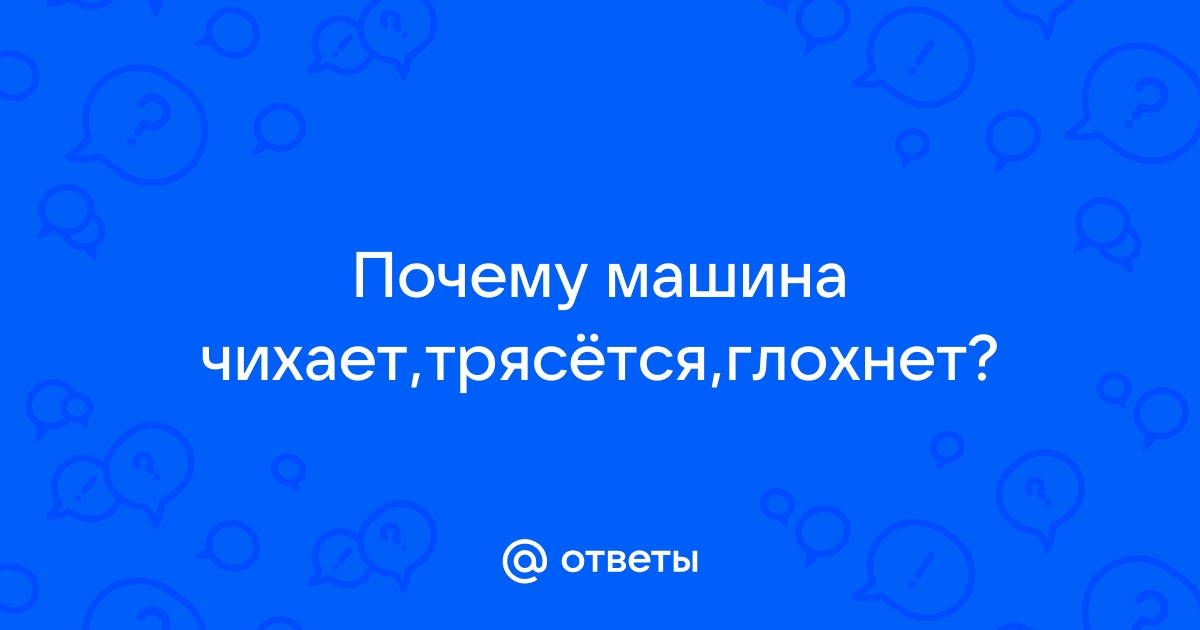 Не заводится машина: что делать если не заводится двигатель автомобиля? Основные причины