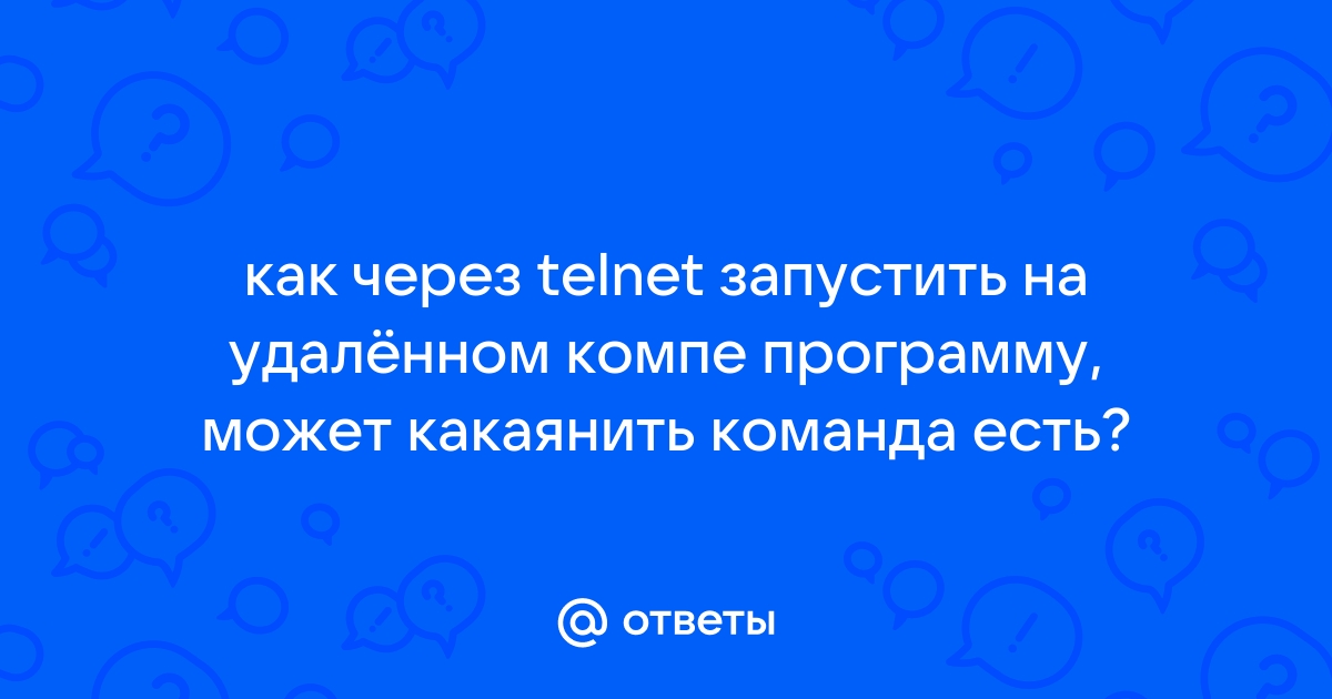 Для выхода на поисковый сервер необходимо запустить программу telnet запустить браузер