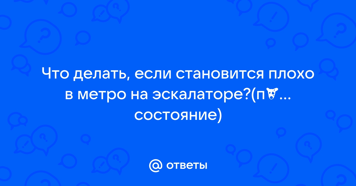 Что делать, если закружилась голова в душном транспорте