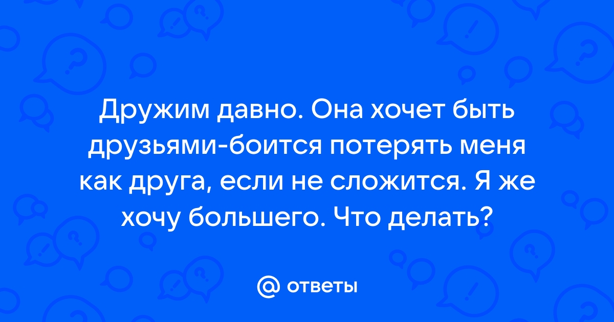 Боюсь отношений: пошаговая инструкция от психолога, как снова довериться человеку