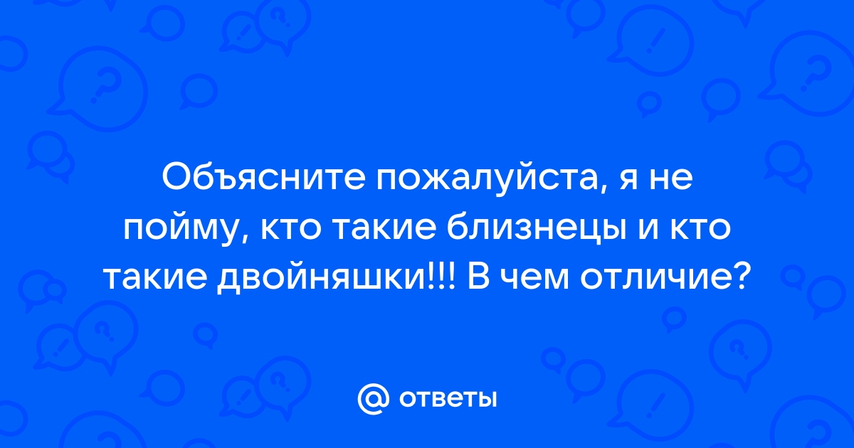 Кто такие бескожие близнецы дота