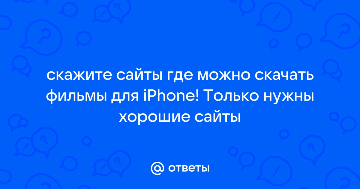 2 самых простых способа скачать видео на iPhone и iPad