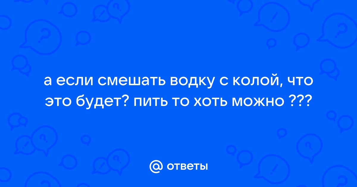 В тиктоке все пьют Pilk — смесь колы и молока. Редакция «БГ» проверяет тренд на себе