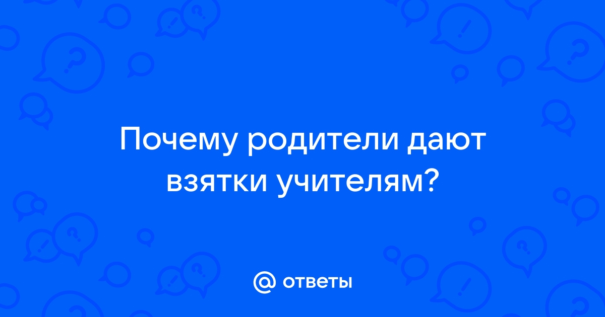 Законно ли накрывать стол преподавателям?