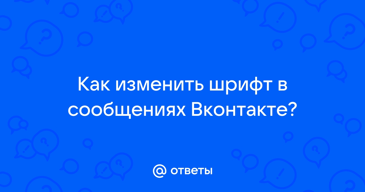 Как изменить настройки текста и отображения