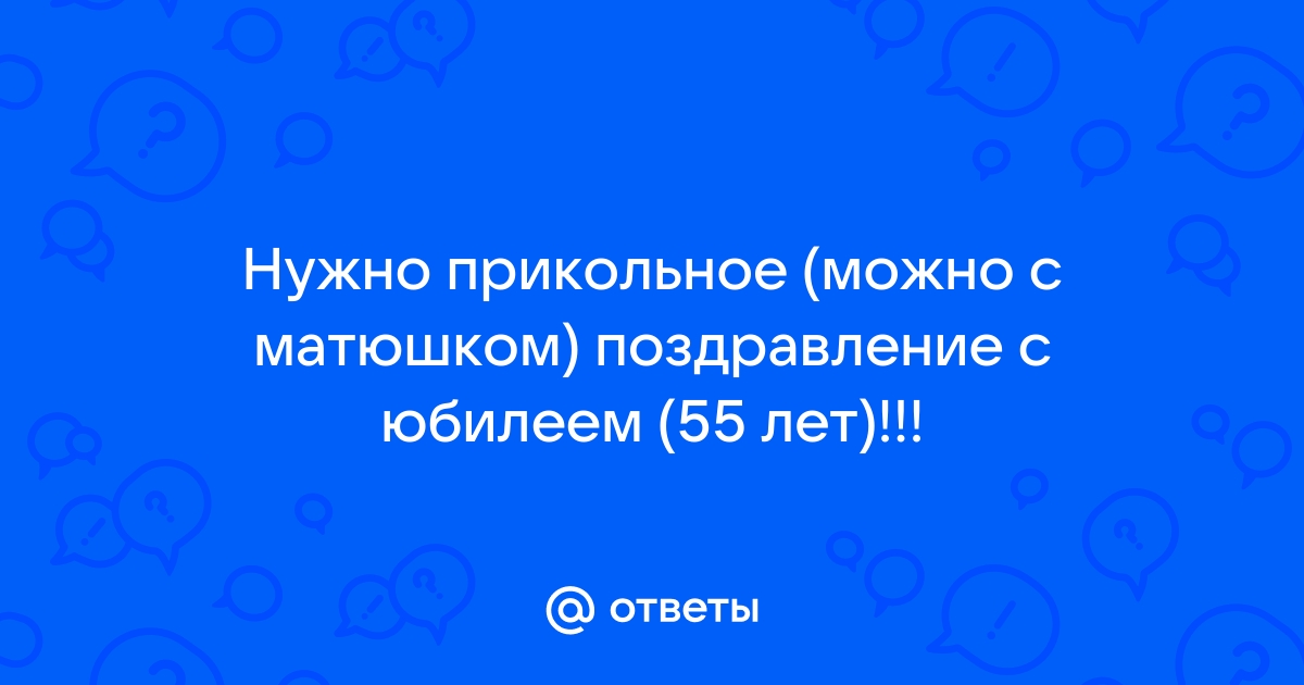 БЛЯХА-МУХА поздравление Лорке на юбилей. | Песни, Темы вечеринки, Полезные советы