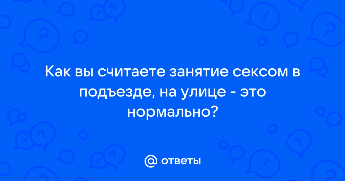 30 мест, где можно заняться сексом