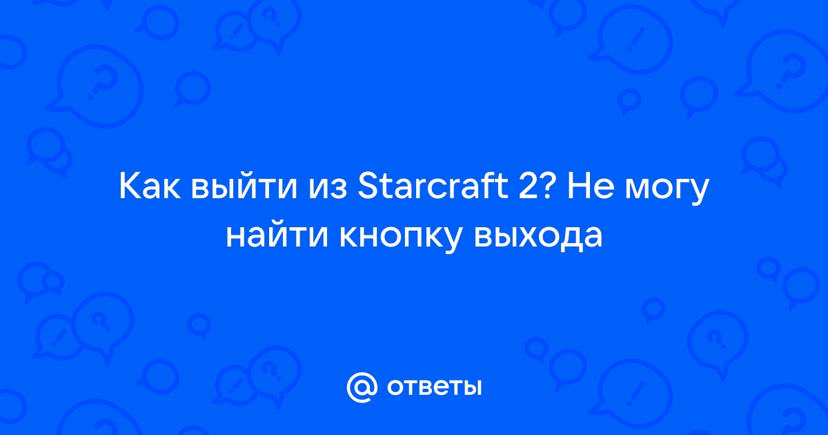 Starcraft 2 вы не можете встать в очередь потому что ваш статус заблокирован