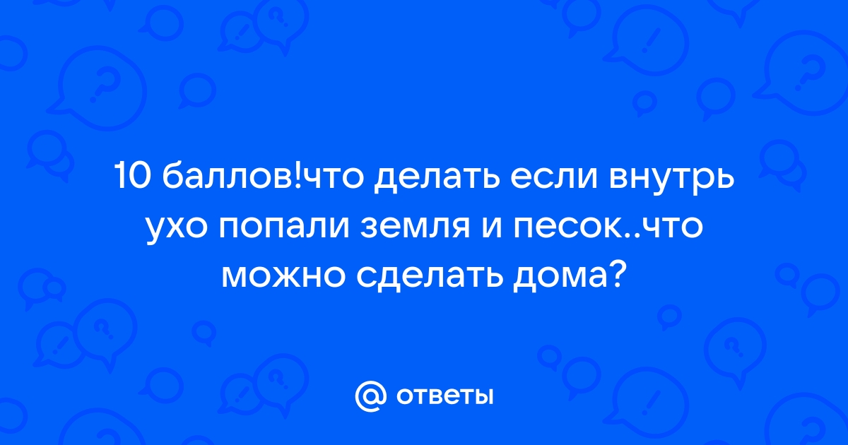 Что делать если в уши залилась вода и не выливается на телефоне