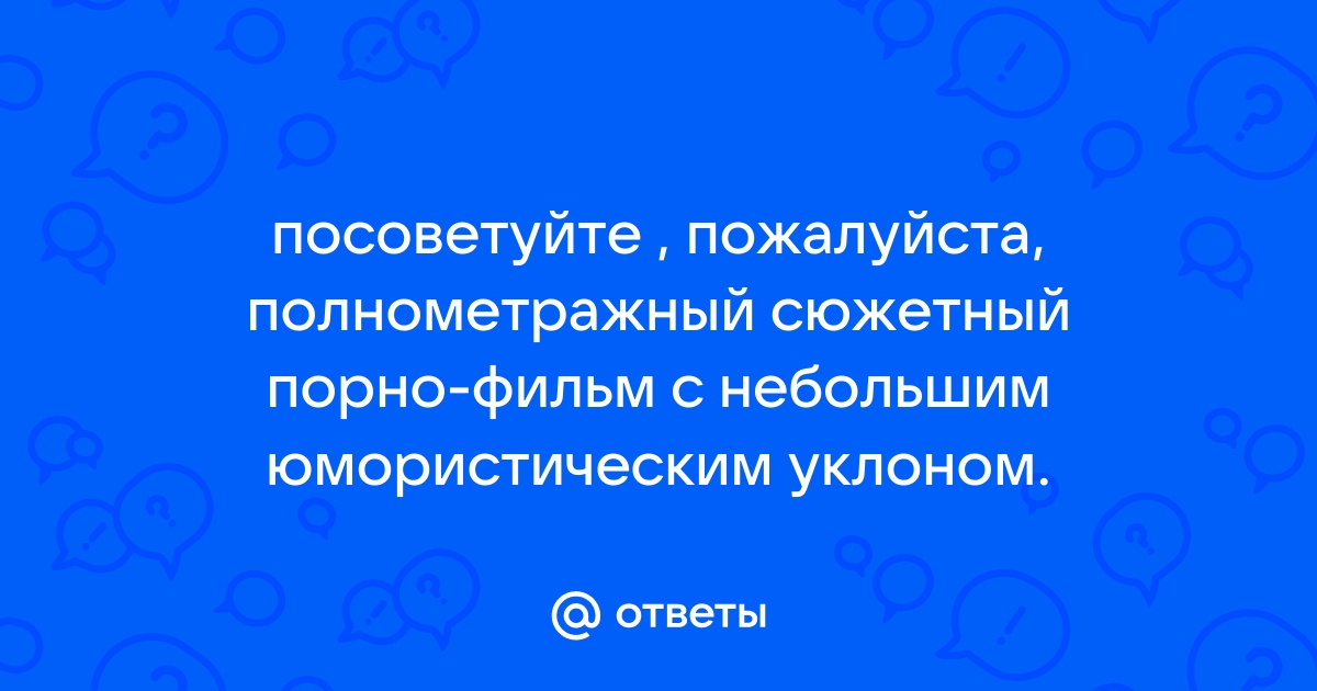 22 фильма про секс, которые не только возбуждают, но и заставляют задуматься